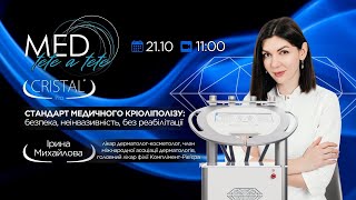 MED TETE-A-TETE. Медичний кріоліполіз із Cristal Pro