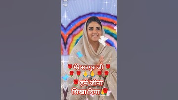Satguru Tumhare Pyar Me Jina Sikha Diya l #nirankari #shorts #nirankarisong #viral#trendingshorts