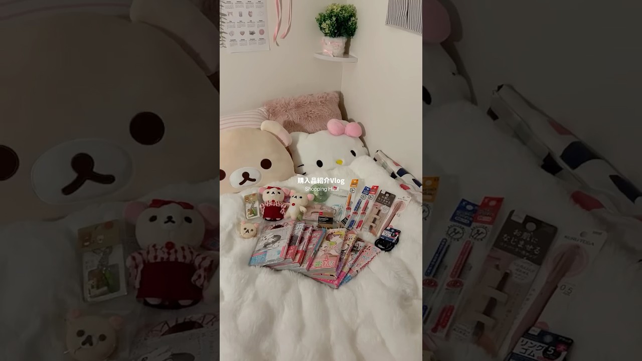 購入品紹介🎀投稿頻度減ってすみません💦 #vlog #生活音 #購入品紹介 #fyp