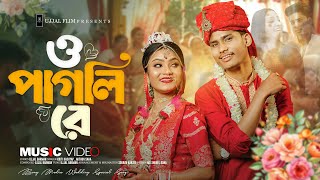 O Pagli Re | ও পাগলি  রে | Bong Media \u0026 Angel Priya Marriage | Romantic Song | Official Music Video