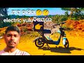 Electric scooter  yulucycleall details reviewmaximum speed 25sbnodiabiker 