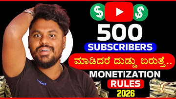 500 Subscribers ಬಂದರೆ Monetization ಸಿಗುತ್ತಾ? 😳YouTube ಹೊಸ ನಿಯಮಗಳು | Kannada ✅