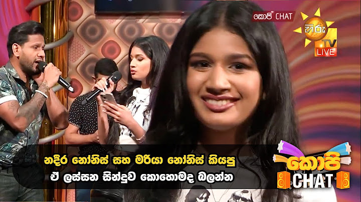නදීර නෝනිස් සහ මරියා නෝනිස් කියපු ඒ ලස්සන සින්දුව කොහොමද බලන්න... | Copy Chat| Father's Day Special
