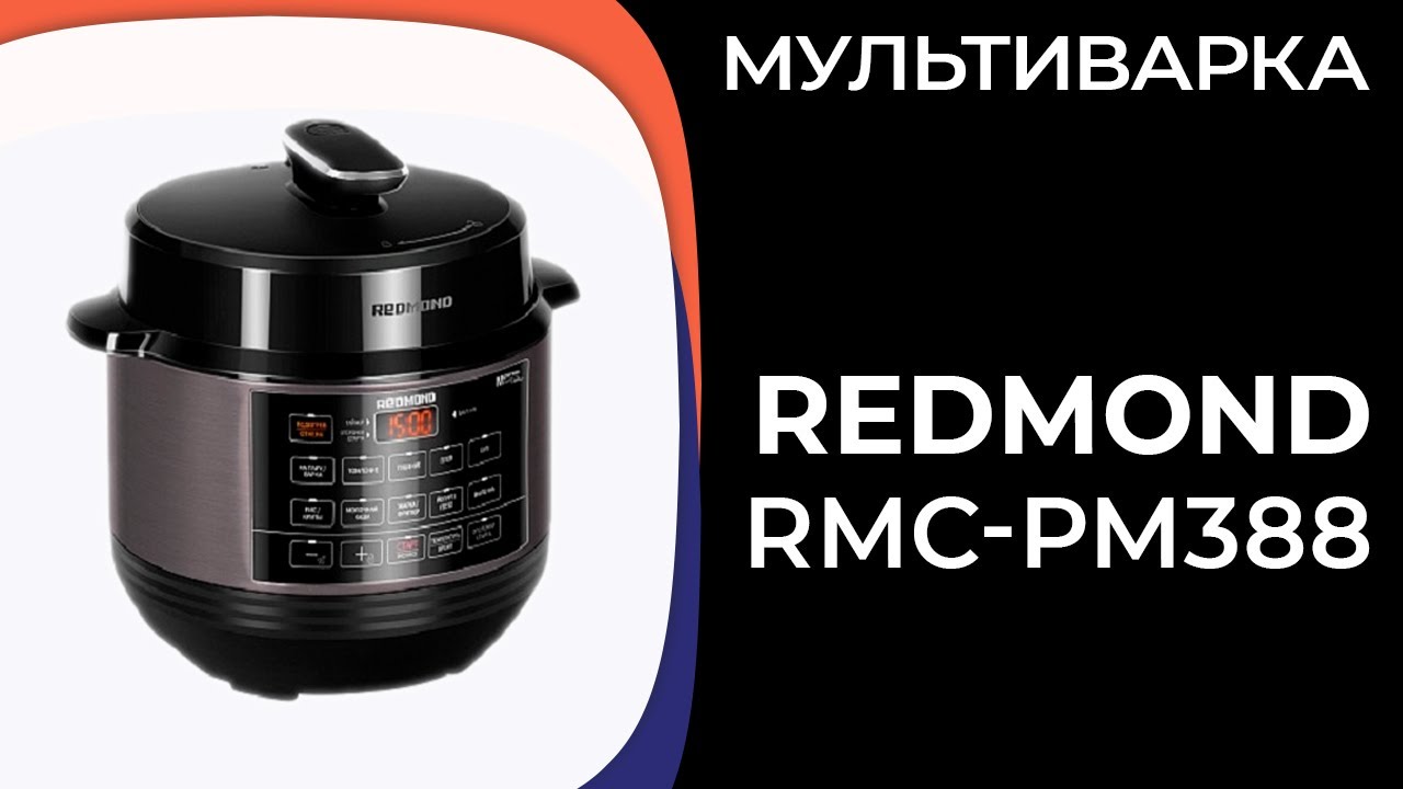 Redmond RMC-pm388. RMC-pm388. Рецепт мультиварки редмонд 388.