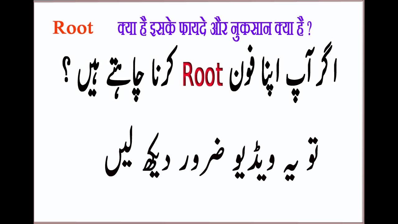 What is Root - and is it safe? | Rooting Explained! URDU/HINDI - YouTube