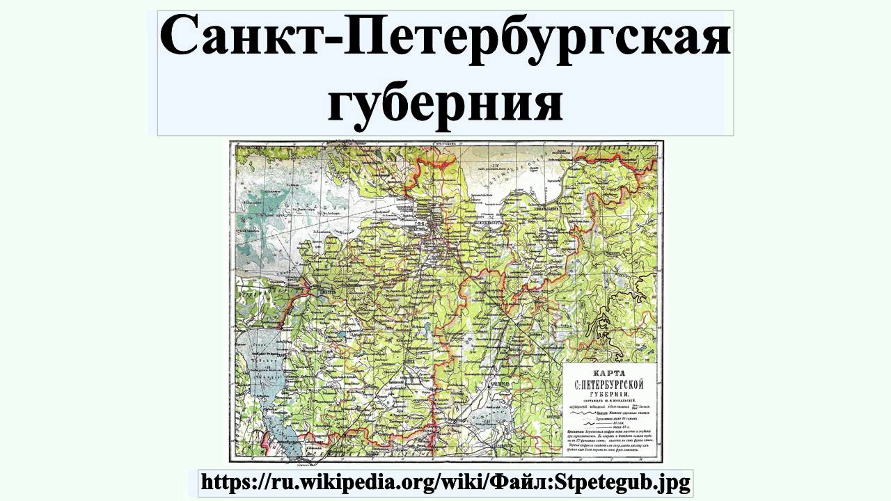 Санкт петербургская губерния карта