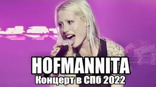 Hofmannita - Концерт в СПб 29.05.2022