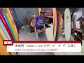 未使用　modern ロングボード　9’4”入荷❗️63,800円❗️
