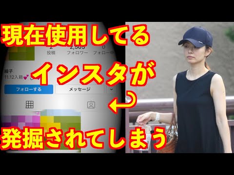 二宮和也の奥さん伊藤綾子の現在使用しているインスタが発掘されてしまいネット騒然に！