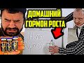 ДОМАШНИЙ КАЧОК - РАЗОБЛАЧЕНИЕ | ВЫВЕДЕНА НОВАЯ МОЛЕКУЛА В ДОМАШНИХ УСЛОВИЯХ (HOME TROPIN)(перезалив)