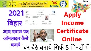 Aay Praman Patra Online Kaise Banaye Bihar 2021 || Bihar Income Certificate Apply Online 2021.