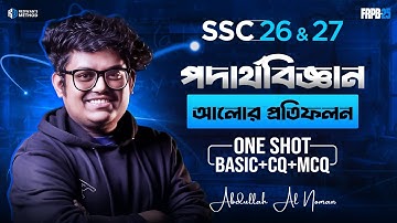 Physics Chapter 8 || One Shot CQ & MCQ Solving Class || SSC 26 & 27 || আলোর প্রতিফলন ||