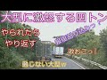 迷惑運転者たちNo.69周囲に配慮の無い運転者たち【トレーラー】【車載カメラ】