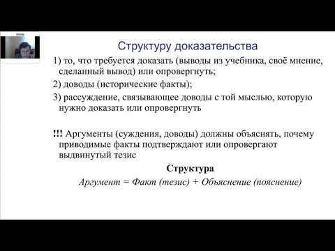 Формирование умения аргументировать точку зрения на уроках истории