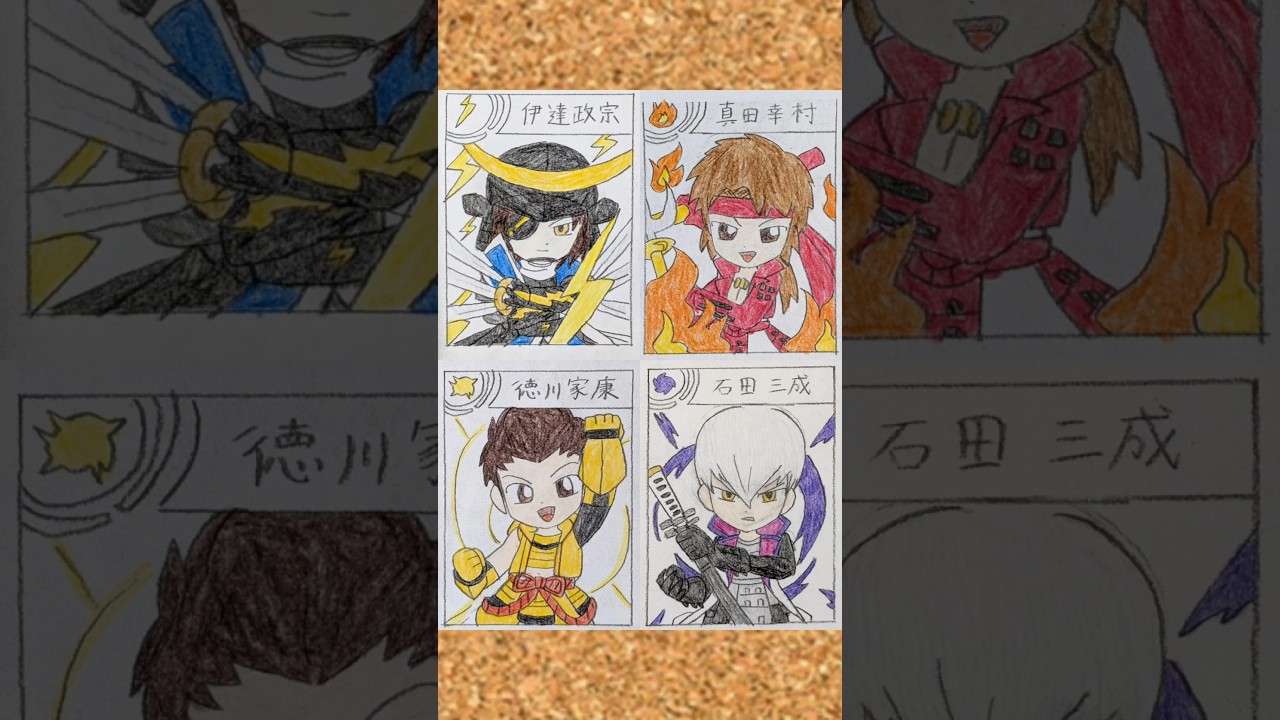 戦国BASARAのイラスト1【伊達政宗/真田幸村/徳川家康/石田三成