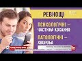 Як розпізнати патологічні ревнощі і правильно на них реагувати - психотерапевт Олег Чабан