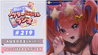 〖深夜ラジオ〗2026年3月24日(火)のにゃルラジ🌙〖猫屋敷美紅 / にじさんじ〗