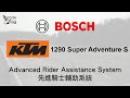 機車的自動跟車系統！裝在 KTM  1290Super Adventure S 車上的先進騎士輔助系統很厲害｜BOSCH Advanced Rider Assistance System｜介紹影片