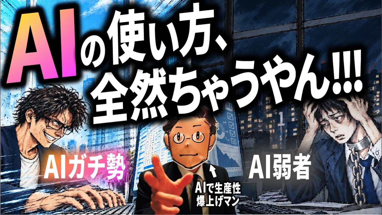 【AIの正しい使い方】“今日から”も”10年後”も使えるヤツです。