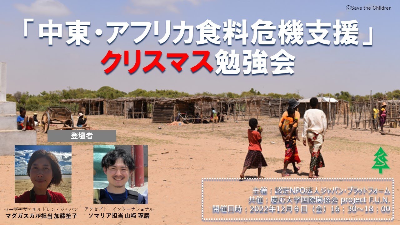 中東アフリカ食料危機勉強会20221209