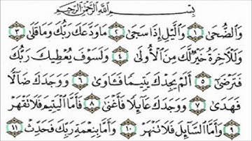 سورة الضحى القارئ ماهر المعيقلي