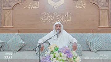 تحبير المقارئ | سورة فاطر [8-10] | القارئ: عبدالله محمود النوني