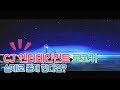 CJ 엔터테인먼트 인트로가 실제로 존재 한다면 CJ엔터테인먼트 영화가 시작 할 때 마다 생기는 일 야매CG 토마스쇼 CJ 엔터테인먼트 인트로가 실제로 존재 한다면 CJ엔터테인먼트 영화가 시작 할 때 마다 생기는 일 야매CG 토마스쇼