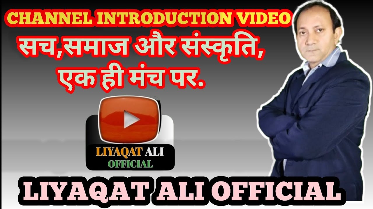 Liyaqat Ali Official | Channel Introduction Video | Indian Politics | Social Issues | Economy | 