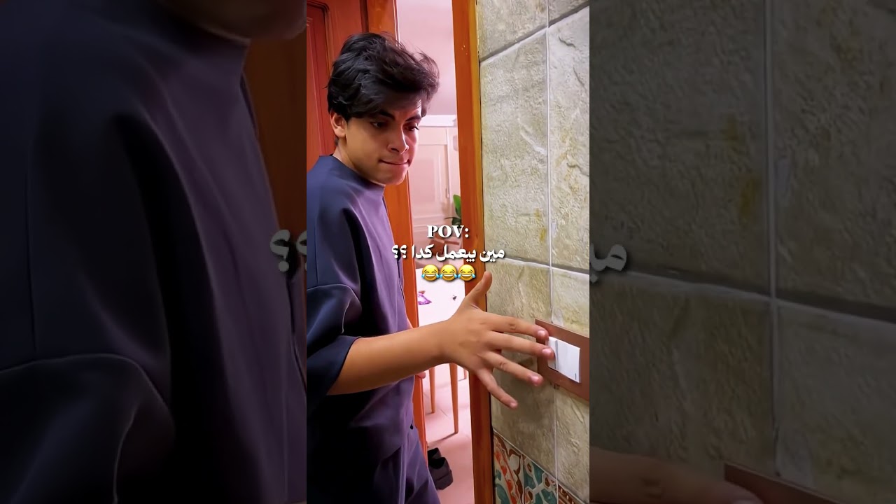 مين بيعمل كدا 😂😂 #الدسوقي #عبدالرحمن_الدسوقي #ضحك
