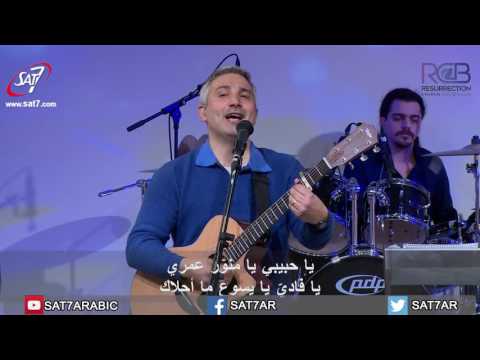 ترنيمة يا راويني يا يسوع بحنانك – 05-03-2017 كنيسة القيامة بيروت