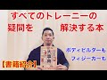 トレーニングのあらゆる疑問を解決「筋肉まるわかり大事典」