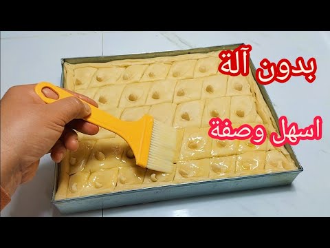 كوني لالاهم وجدي البقلاوة في 20دقيقة يالله يافحلة انتي مرة ونص  كوني لالاهم وجدي البقلاوة في 20دقيقة يالله يافحلة انتي مرة ونص
