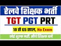 Central railway tgt pgt prt   no exam age 18 to 65 year tgtpgtrecruitment2024
