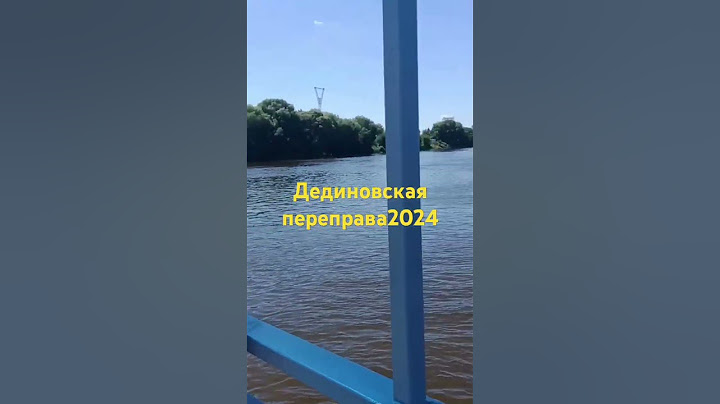 переправа на левый берег