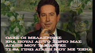 ΘΕΟΦΙΛΟΣ ΑΛΕΞΑΝΔΡΟΣ ΑΡΚΑΔΟΠΟΥΛΟΣ ΚΛΑΡΙΝΟ ΔΗΜΟΤΙΚΑ ΠΟΤ ΠΟΥΡΙ