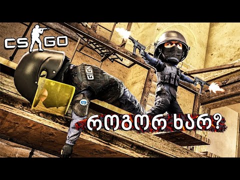 ნუგეშინია მე გადაგარჩენ CSGO WINMGAN ქართულად
