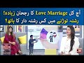 Aaj Kal Love Marriages Ka Rujhan | The Morning Show With Sahir | Sahir Lodhi | BOL Entertainment