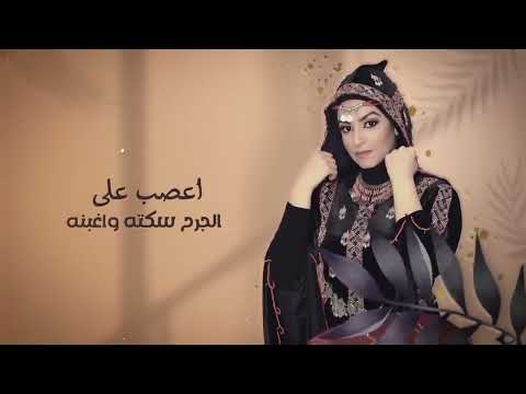 ياشاكي الهم - فاطمة مثنى | 2022 | Ya Shaki Alham - Fatima Muthanna