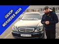 Обзор Mercedes S-Class W220 в Алматы. Мой личный опыт.