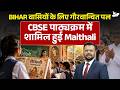 बिहार के लिए गौरव का पल ✨ | मैथिली भाषा को मिला बड़ा सम्मान 🚀 | CBSE Latest Update By Aditya Sir