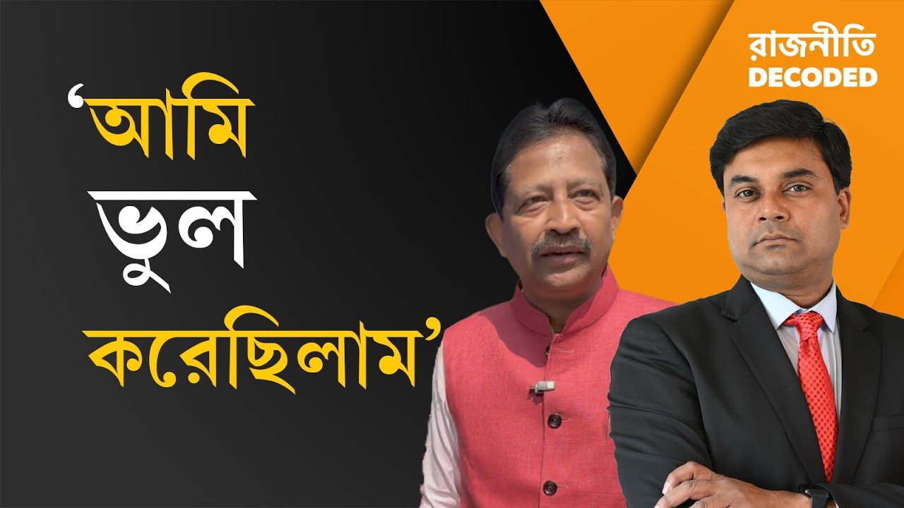 Rajniti Decoded | Rajib Banerjee Exclusive | 'ওই চ্যাপ্টারটা ভুলে যেতে চাই' | Ei Samay