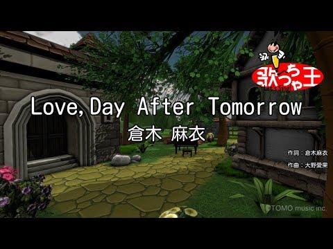 【カラオケ】Love,Day After Tomorrow/倉木 麻衣