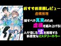 【ゆっくり書評】城平京原作の「虚構推理」は嘘で真実に打ち勝つマンガです【漫画レビュー】