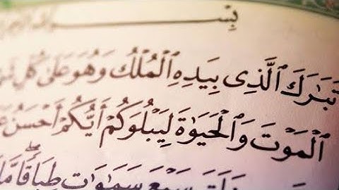 سورة الملك كاملة...للقارئ هزاع البلوشي(سكينة وراحة لاتوصف)