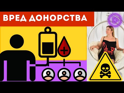 Вред переливания крови. Опасно быть Донором? Надо прежде всего понимать кто донор, а кто реципиент