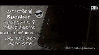 How to Play Music Through Earpiece [Malayalam] screenshot 5