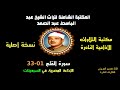 الشيخ عبد الباسط عبد الصمد تلاوة إذاعية نادرة من روائع الإذاعة المصرية لسورة القلم 1 33 في السبعينات الشيخ عبد الباسط عبد الصمد تلاوة إذاعية نادرة من روائع الإذاعة المصرية لسورة القلم 1 33 في السبعينات