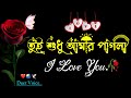 Sad love story  emotional shayari  duet voice bangla   heart touching  bangla shayari