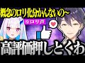 リゼ様のロリ声にすかさず高評価を押す剣持【リゼ・ヘルエスタ/剣持刀也/にじさんじ切り抜き】