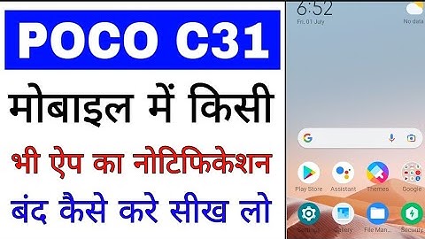 Poco c31 mobile me kisi bhi app ka notification band kaise kare ।। poco c31 me app notification off